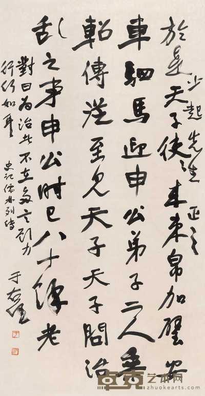 于右任 行书 立轴 130×67cm